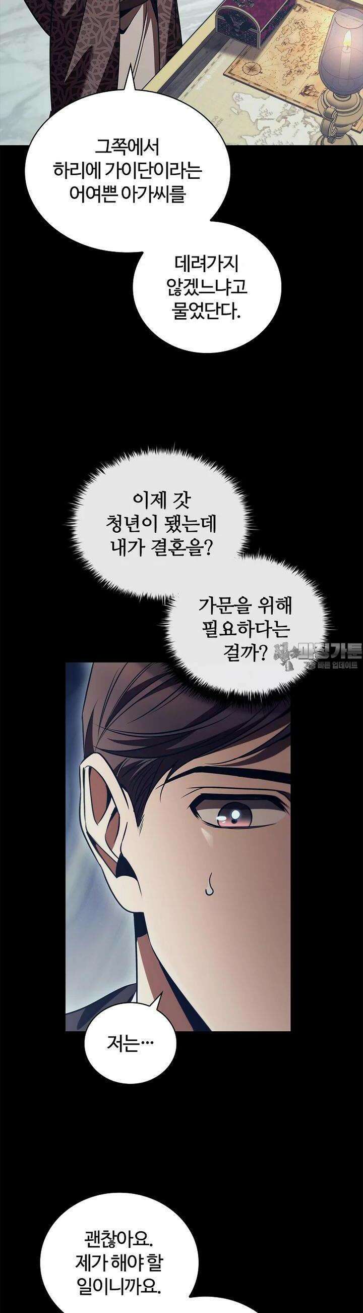 공주는 죽어서 키운다 54화 4