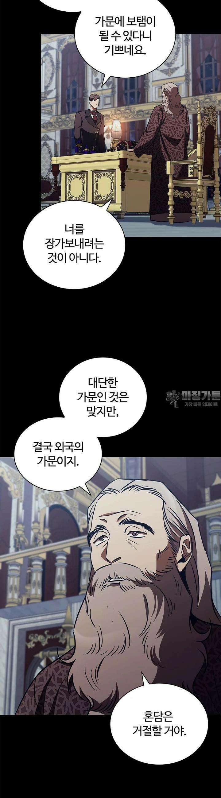 공주는 죽어서 키운다 54화 5