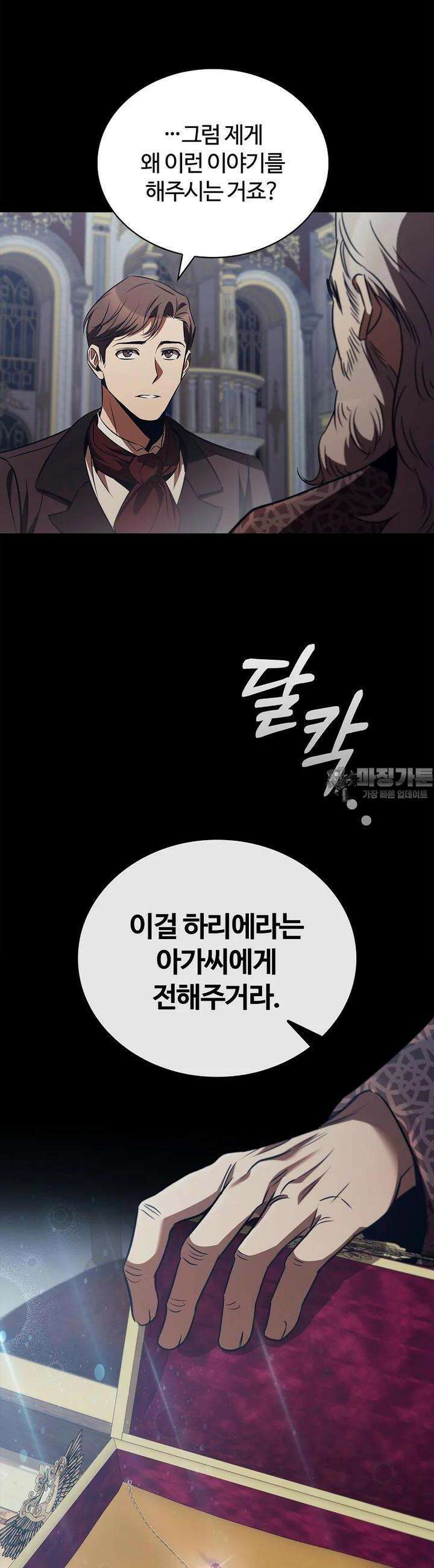 공주는 죽어서 키운다 54화 6