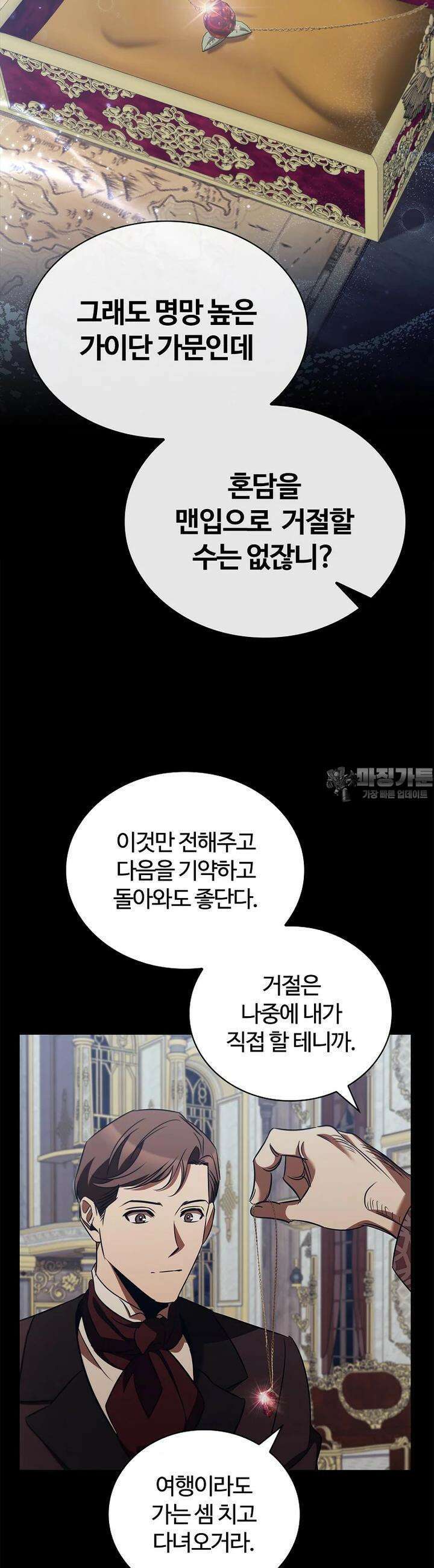 공주는 죽어서 키운다 54화 7