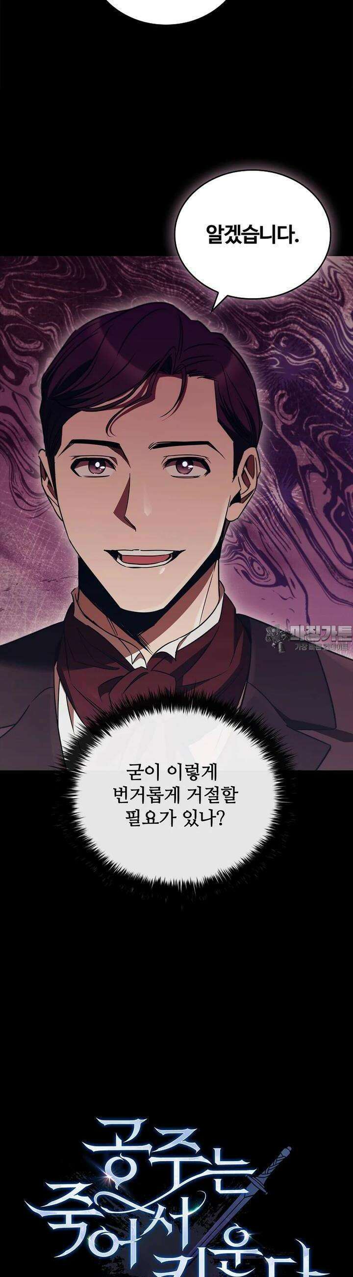 공주는 죽어서 키운다 54화 8