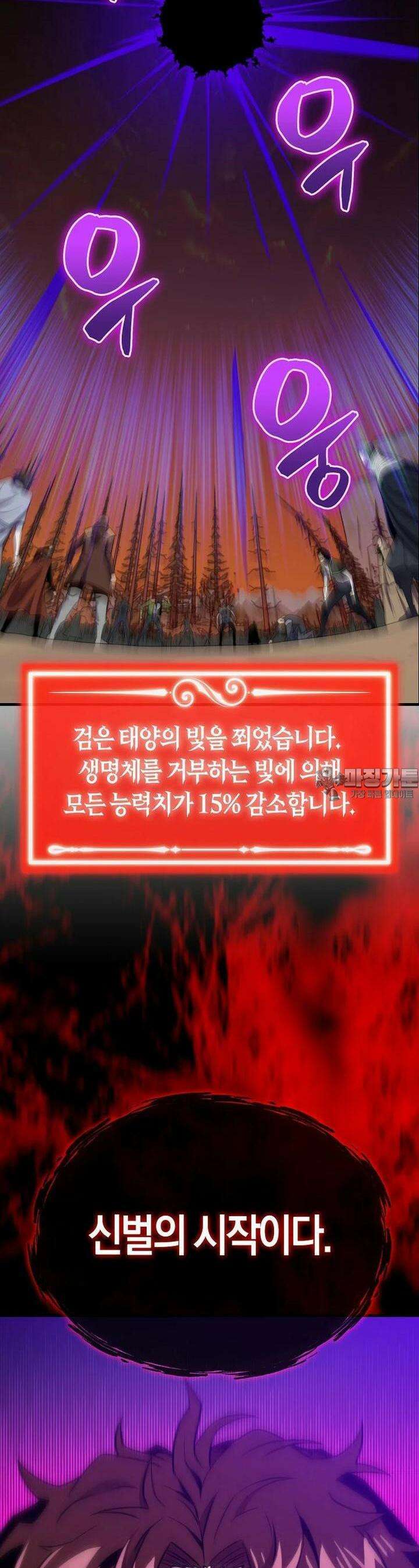 잠만 자도 랭커 138화 2