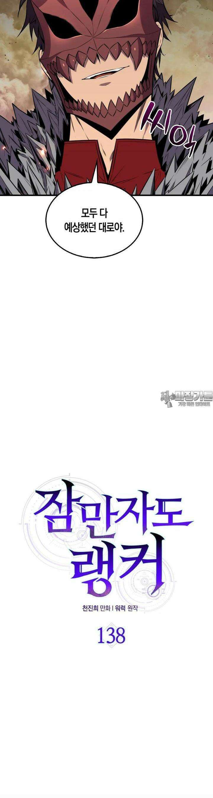 잠만 자도 랭커 138화 5