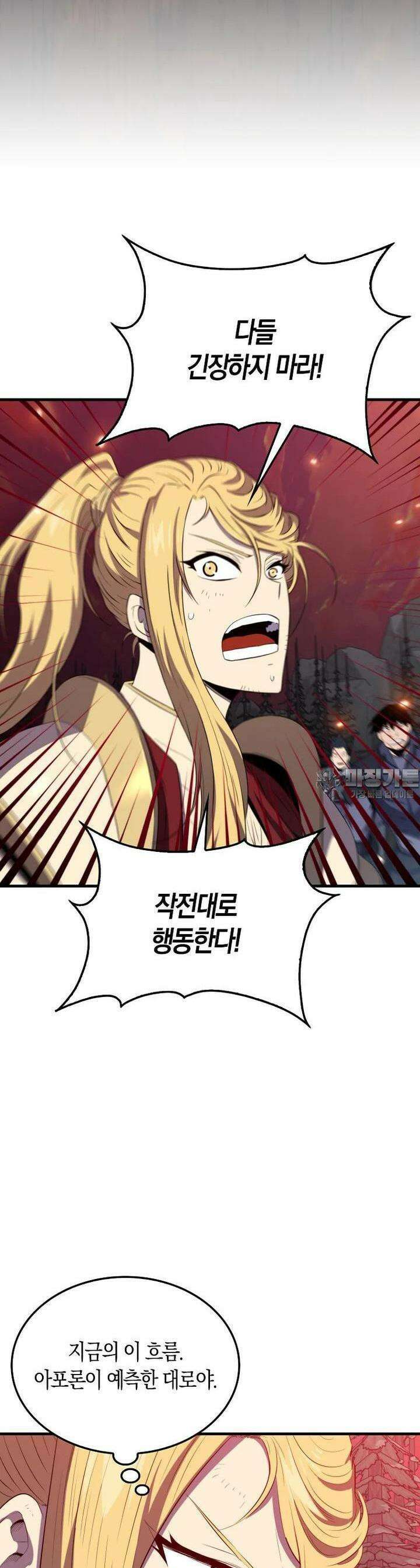 잠만 자도 랭커 138화 9