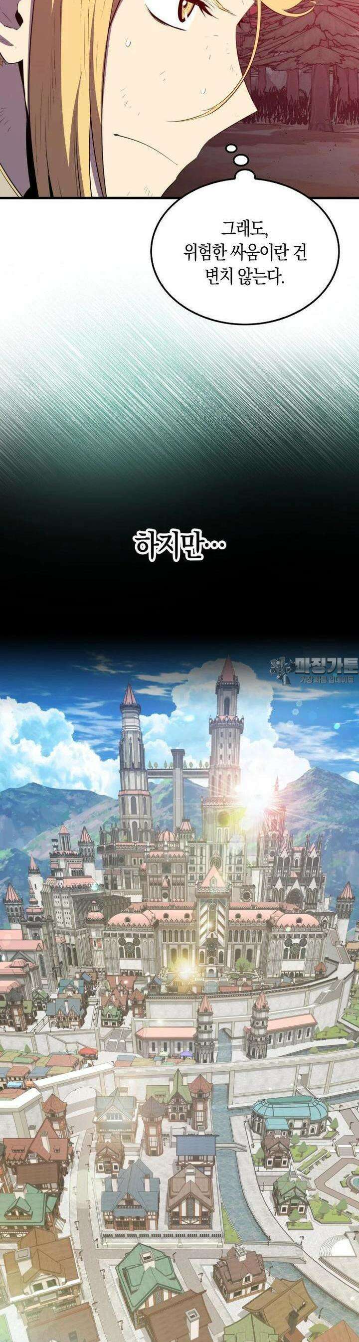 잠만 자도 랭커 138화 10