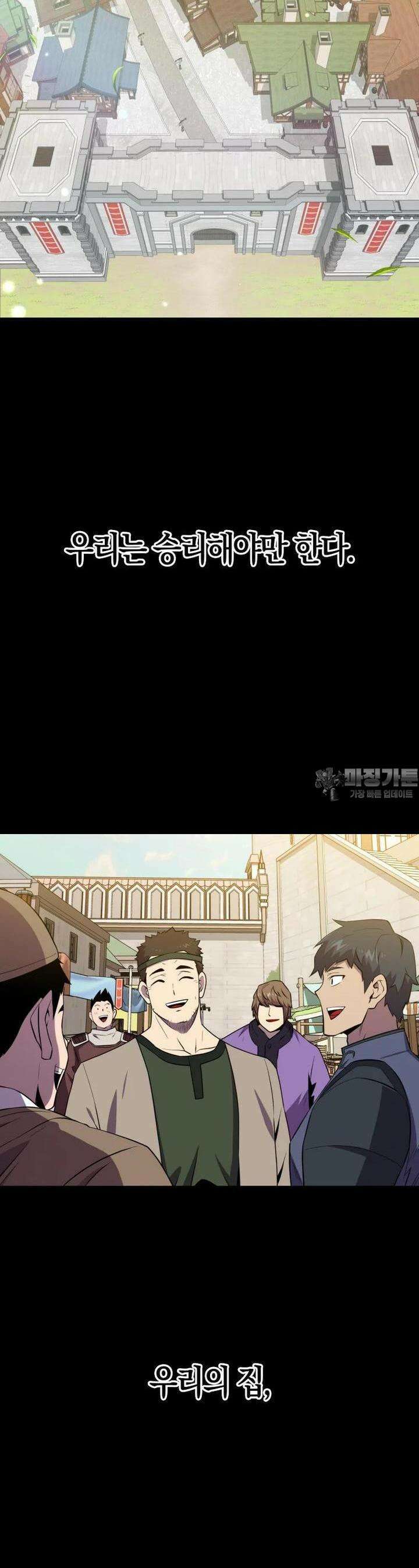 잠만 자도 랭커 138화 11