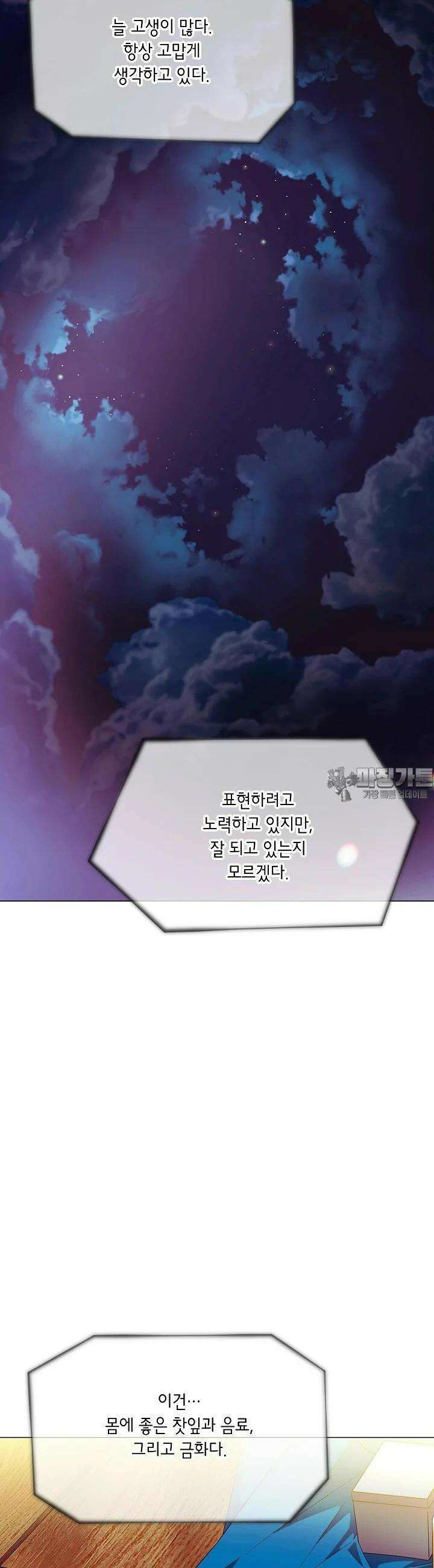 악역에게 정체를 들켜버렸다 147화 2