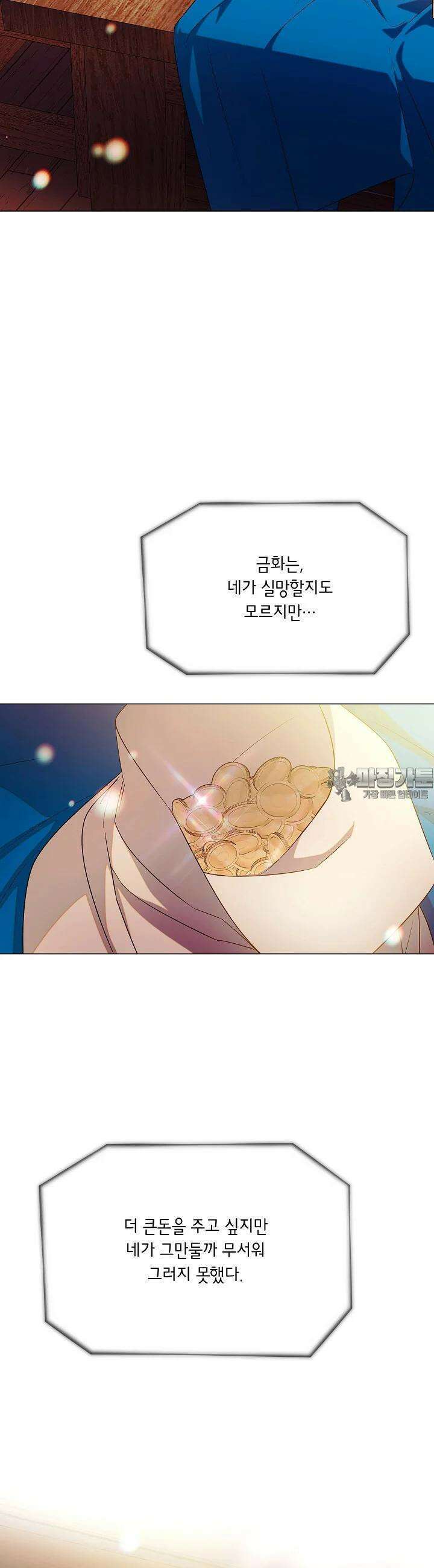 악역에게 정체를 들켜버렸다 147화 3