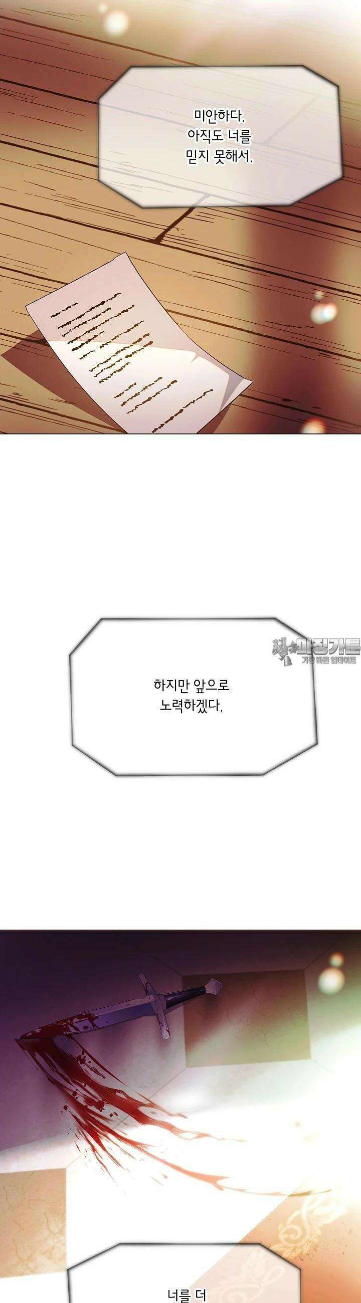 악역에게 정체를 들켜버렸다 147화 4