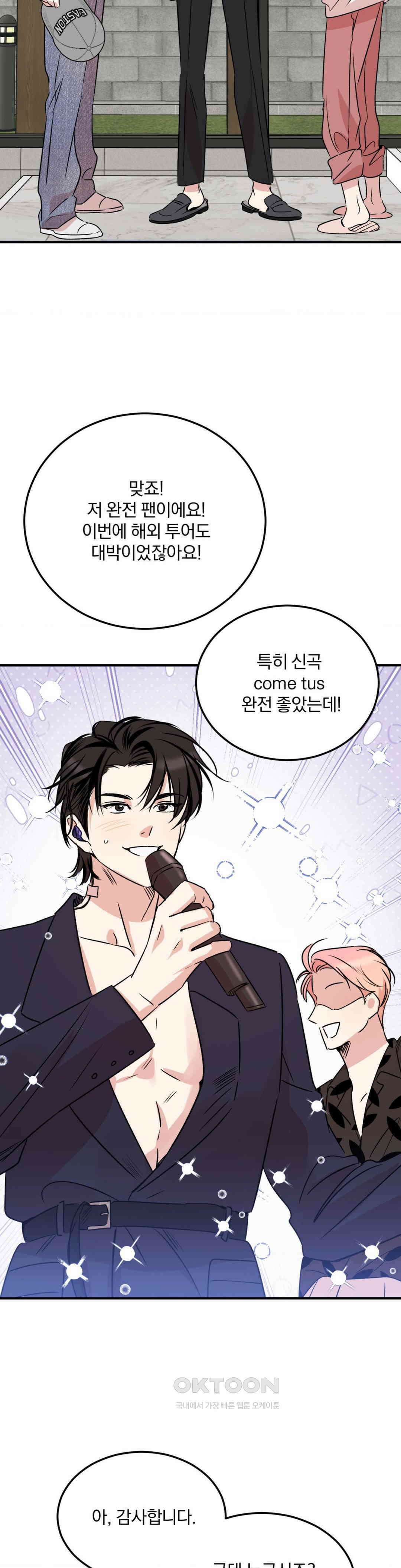 방어는 사랑을 싣고 6화 8