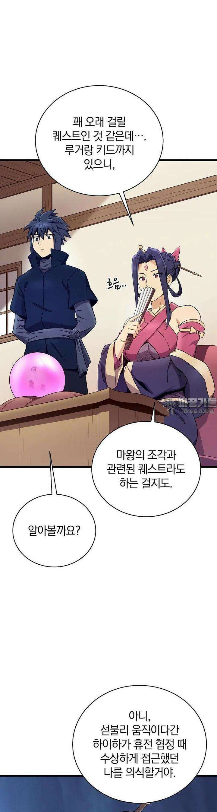 마탄의 사수 171화 2