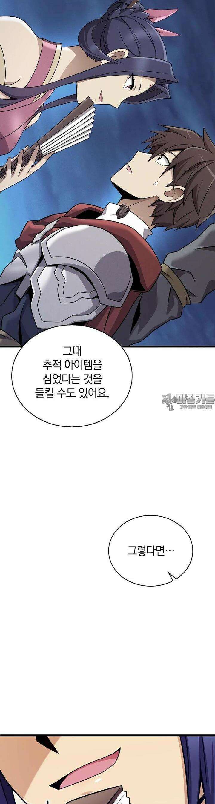 마탄의 사수 171화 3