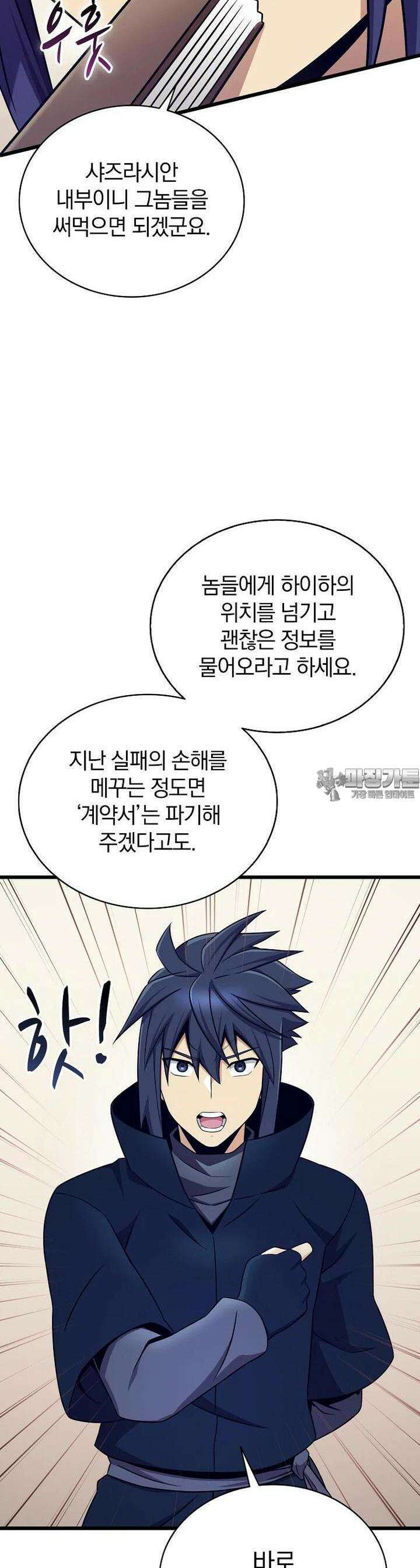 마탄의 사수 171화 4