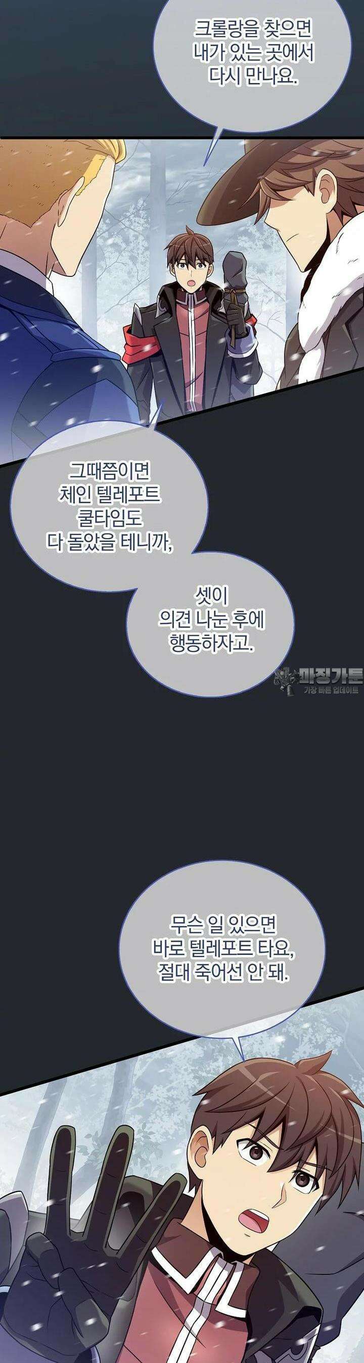 마탄의 사수 171화 8