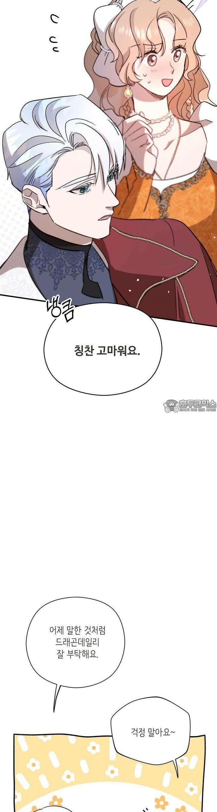 하룻밤은 드래곤곁에서 55화 7