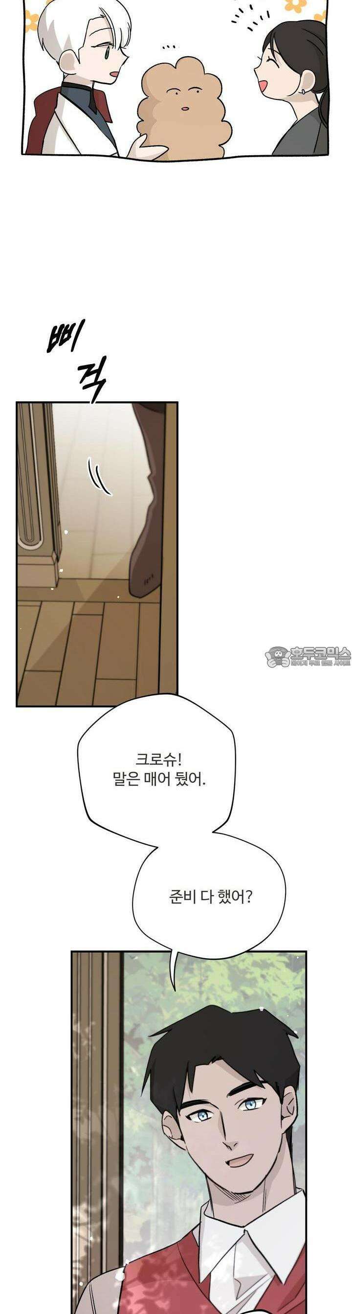 하룻밤은 드래곤곁에서 55화 8