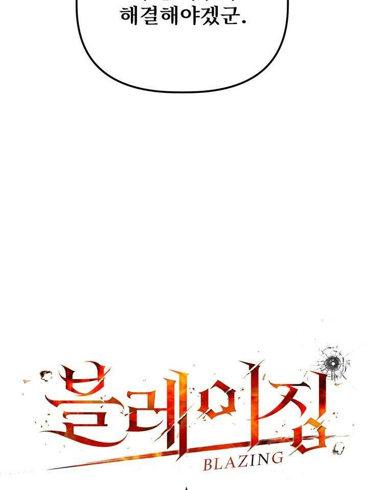 블레이징 7화 17