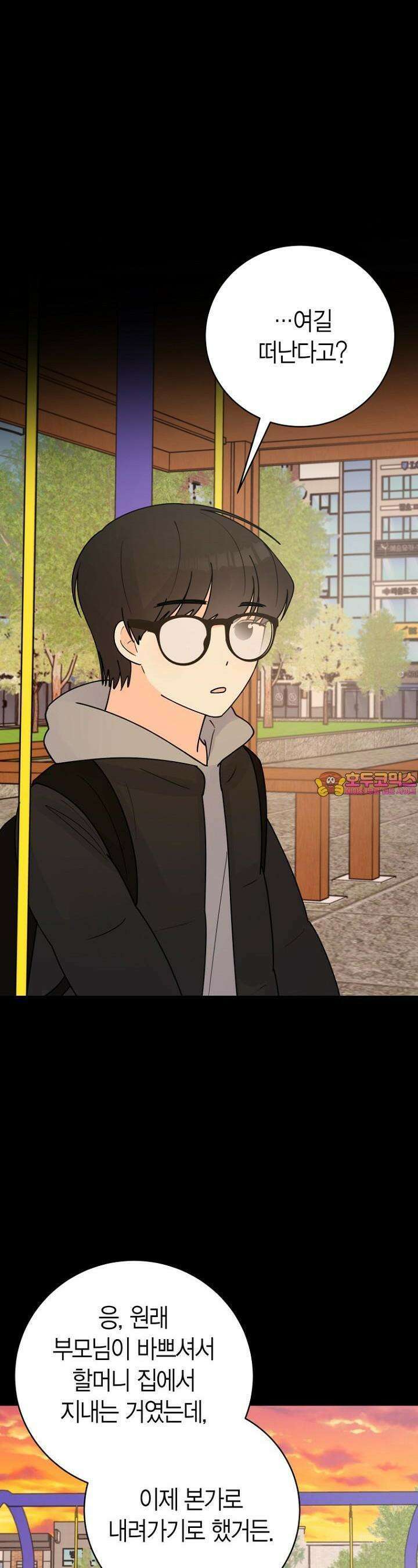 내 사랑 민우 46화 1