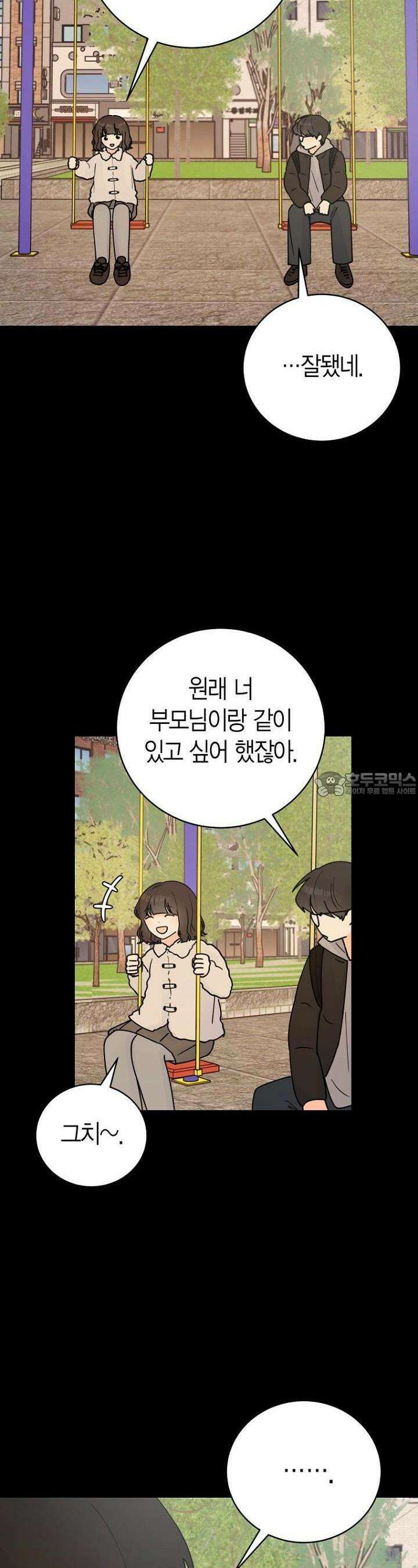 내 사랑 민우 46화 2