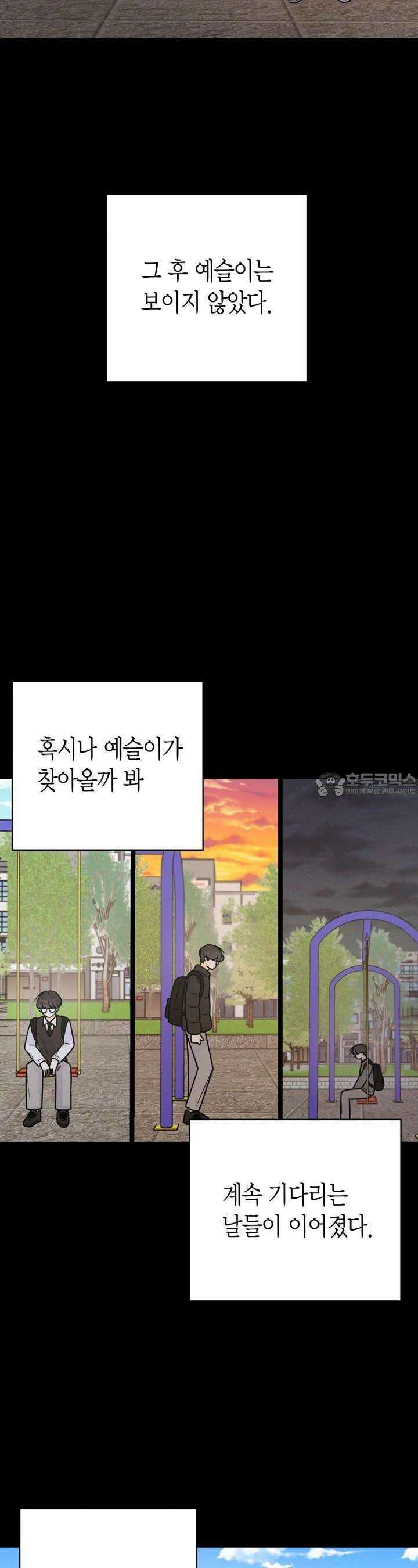 내 사랑 민우 46화 6