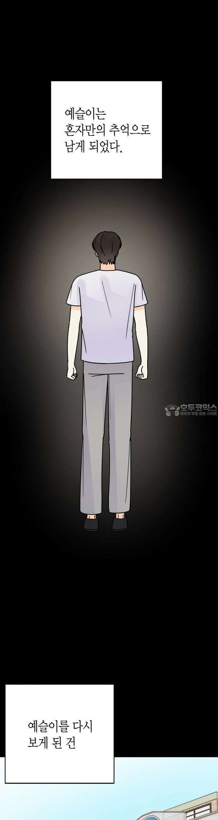 내 사랑 민우 46화 8