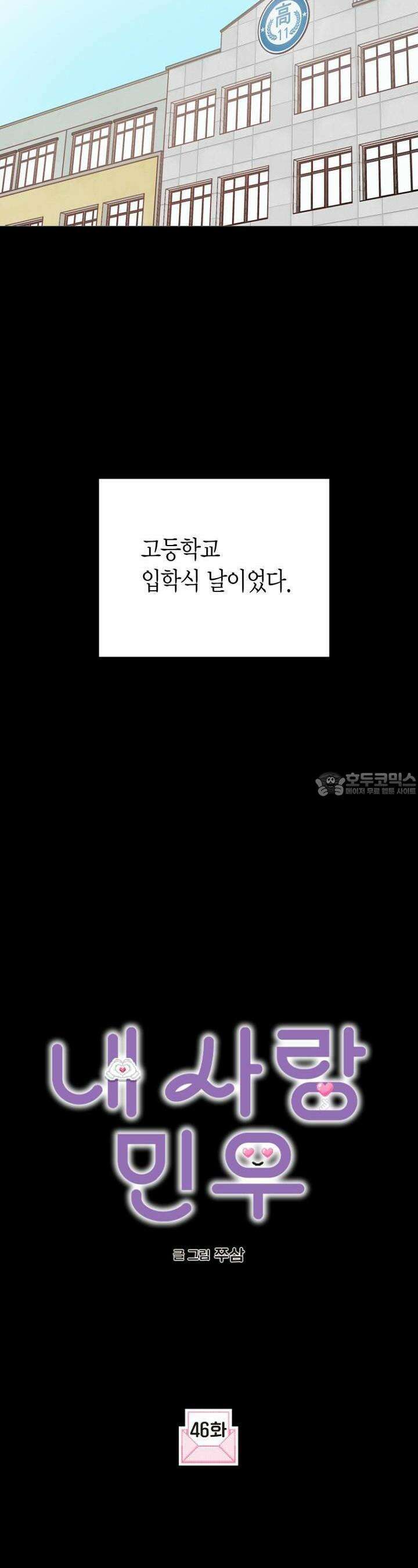 내 사랑 민우 46화 9