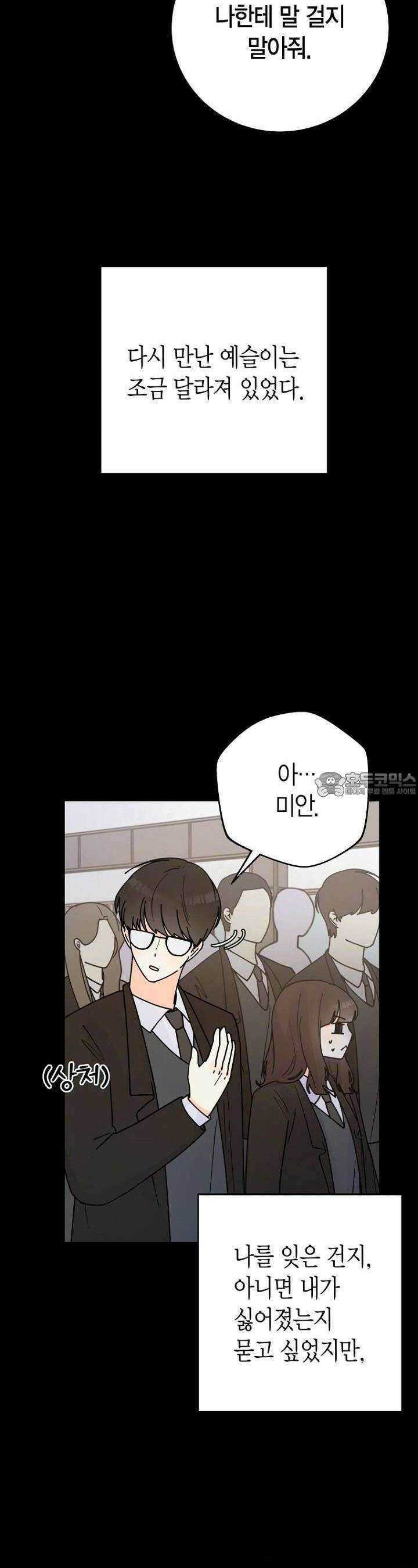 내 사랑 민우 46화 14
