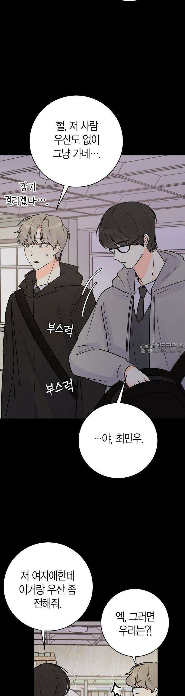 내 사랑 민우 46화 16