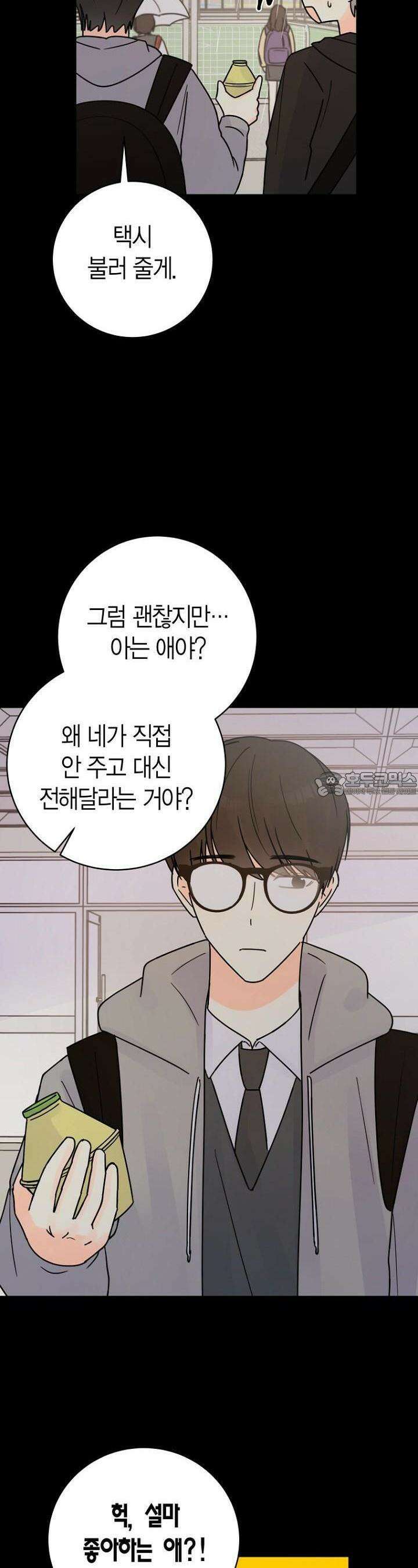 내 사랑 민우 46화 17