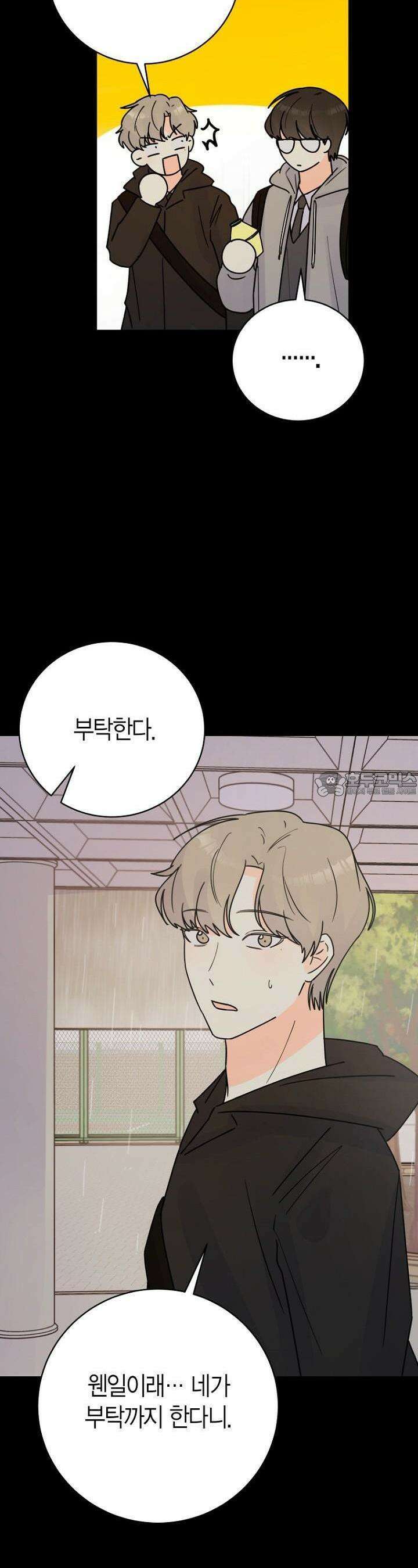 내 사랑 민우 46화 18