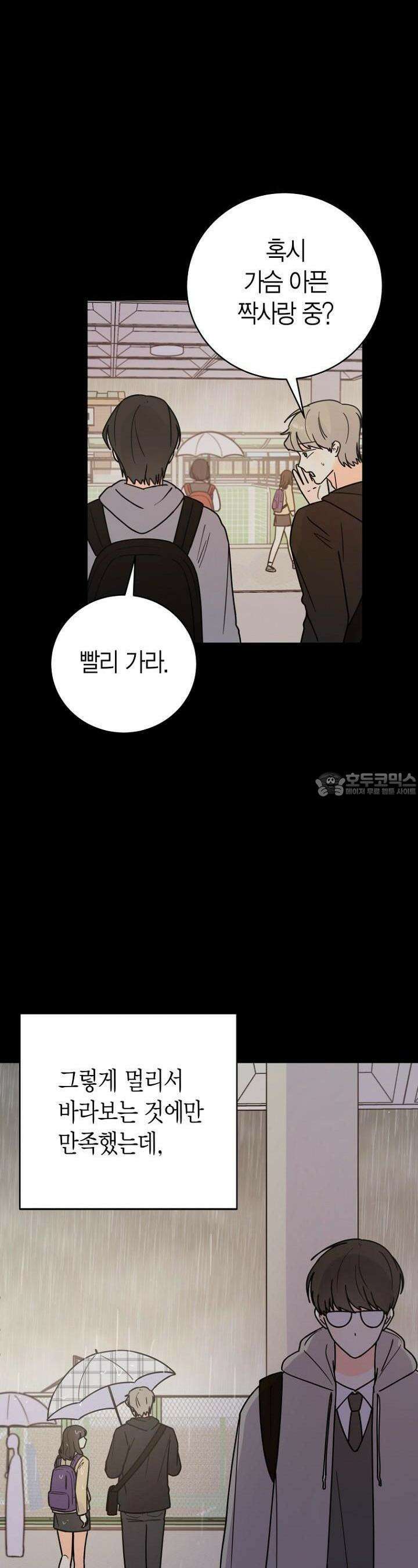 내 사랑 민우 46화 19