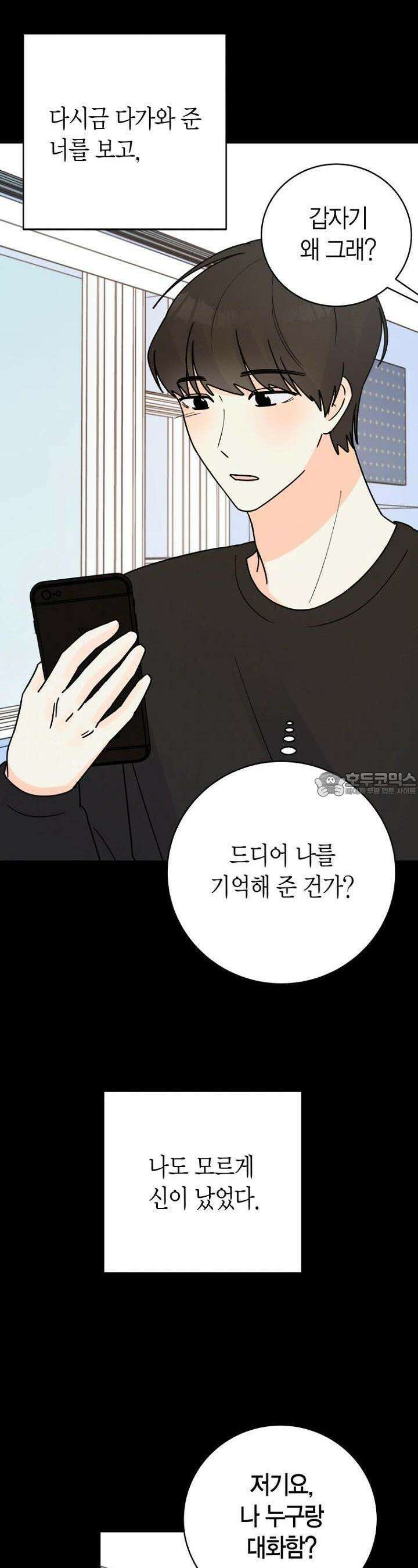내 사랑 민우 46화 21