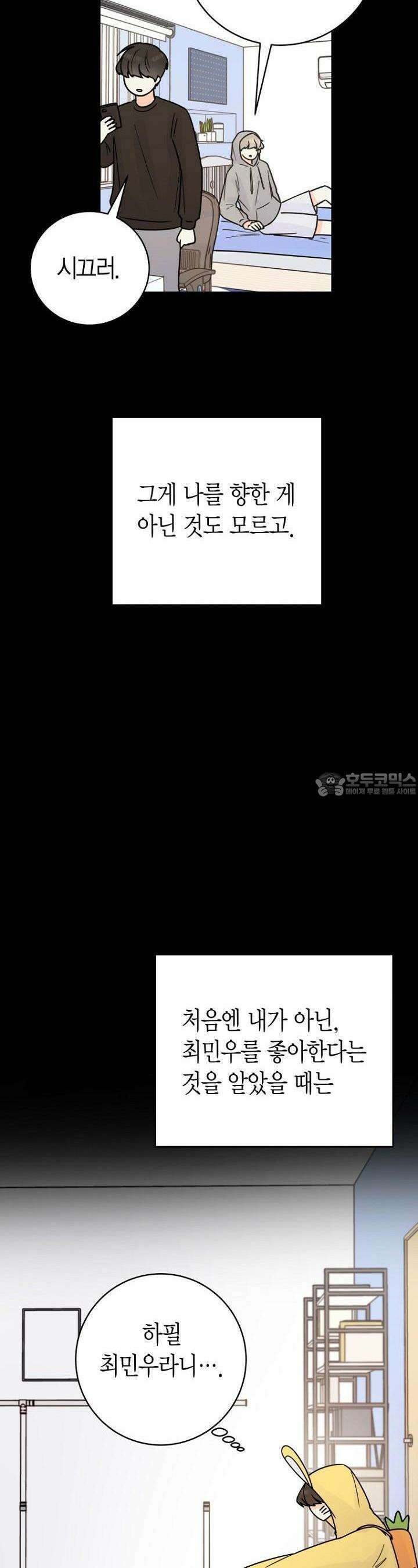 내 사랑 민우 46화 22