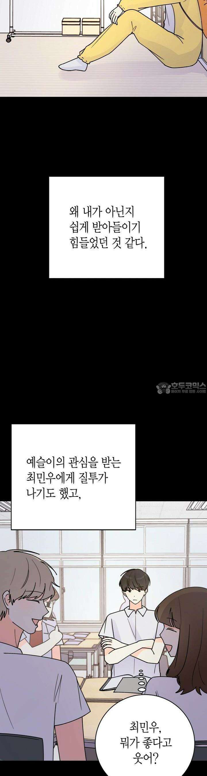 내 사랑 민우 46화 23