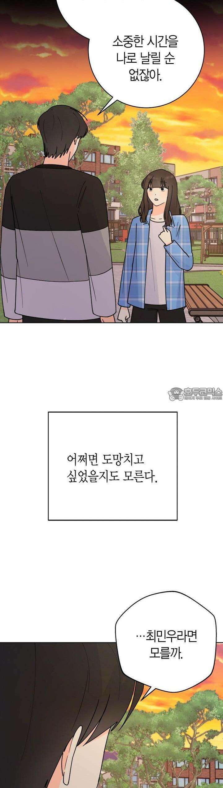 내 사랑 민우 46화 28