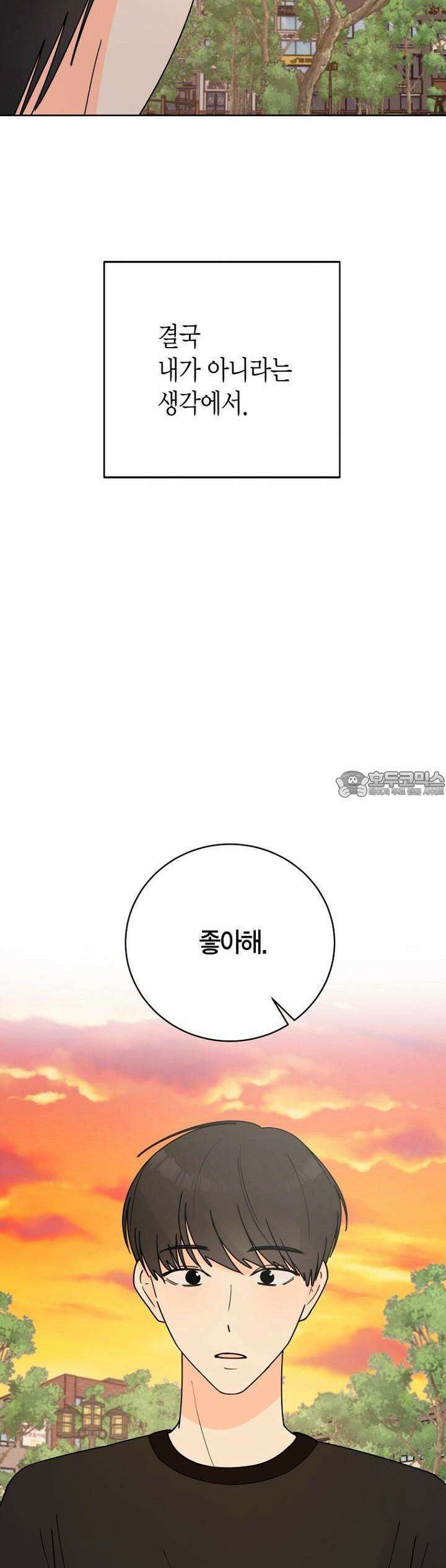 내 사랑 민우 46화 29