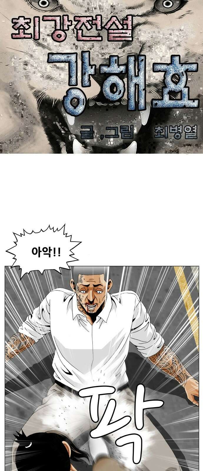 최강전설 강해효 577화 1