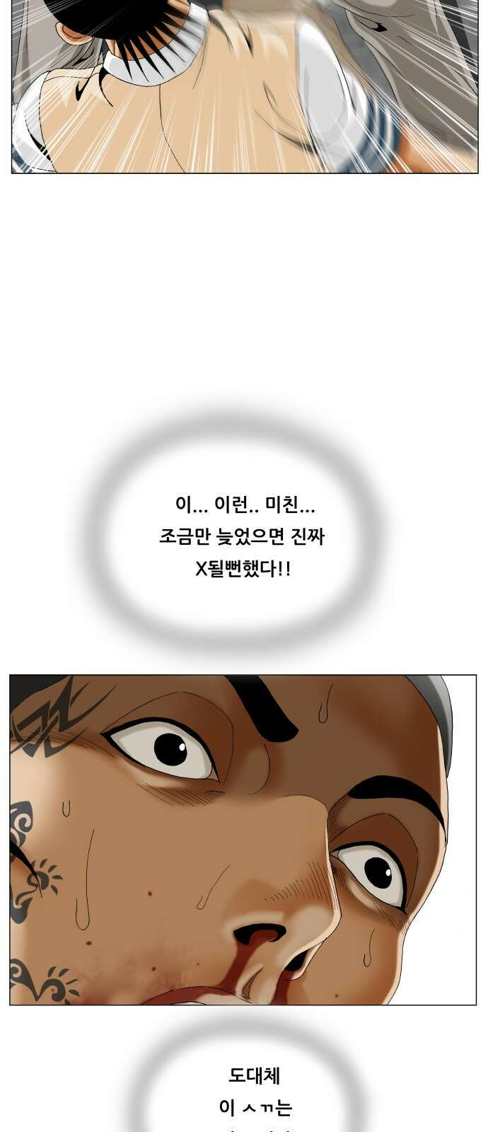 최강전설 강해효 577화 2