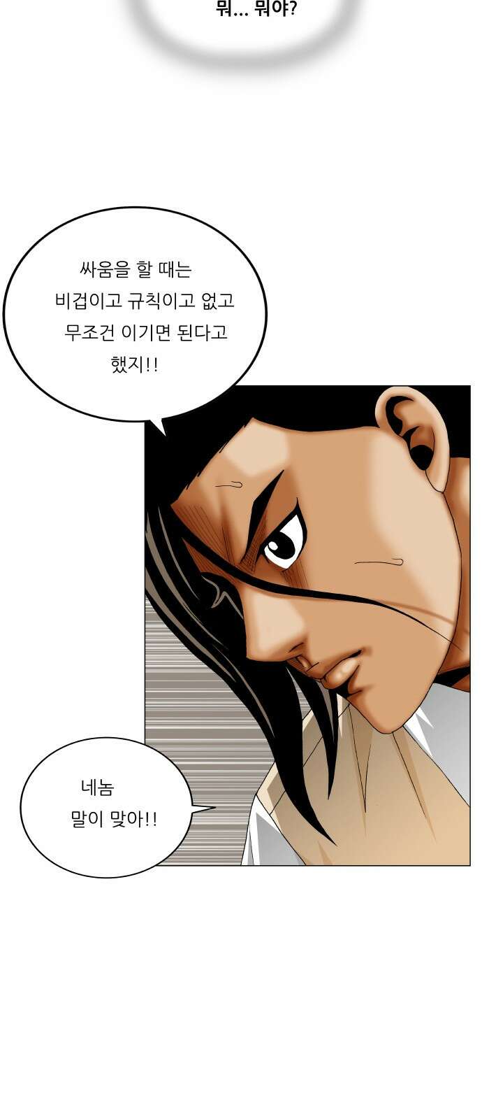 최강전설 강해효 577화 3