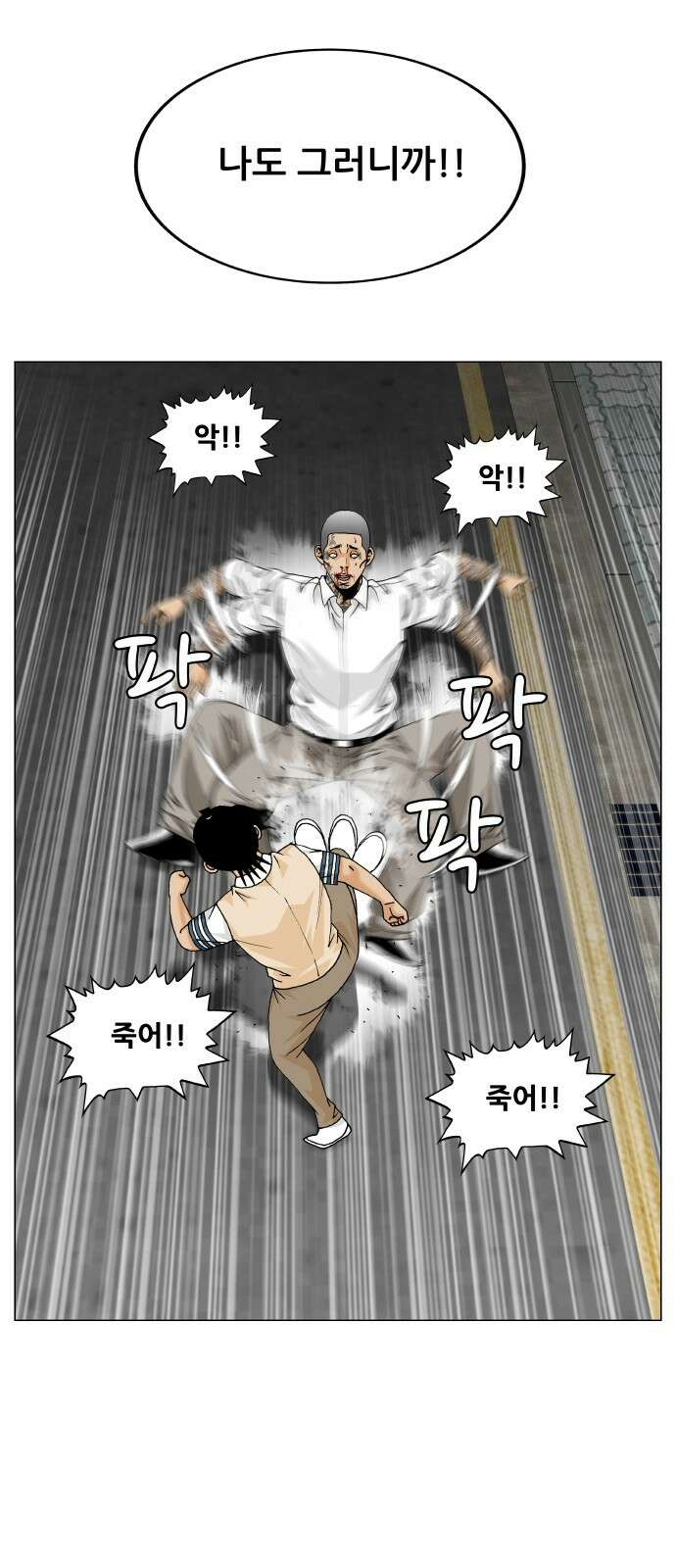 최강전설 강해효 577화 4