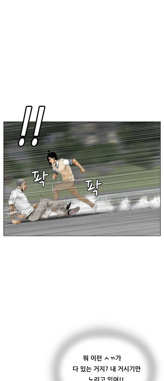 최강전설 강해효 577화 5