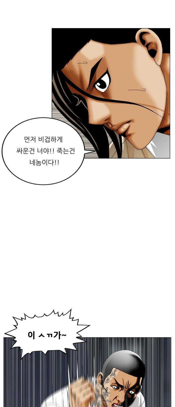 최강전설 강해효 577화 11