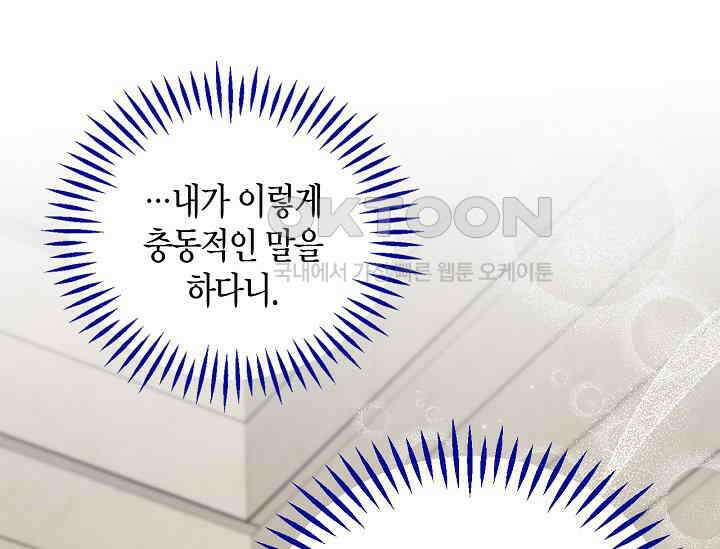 흑막의 독 감별사가 되겠습니다 56화 6