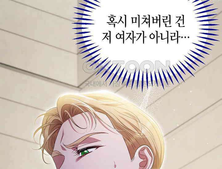 흑막의 독 감별사가 되겠습니다 56화 7