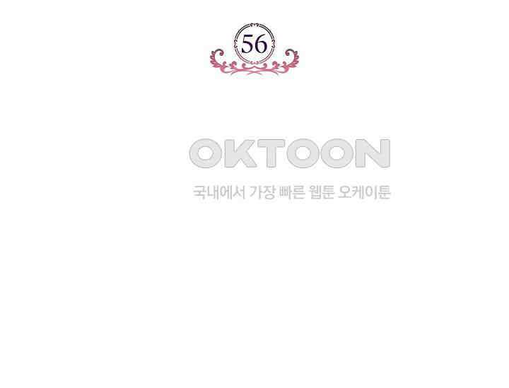 흑막의 독 감별사가 되겠습니다 56화 14