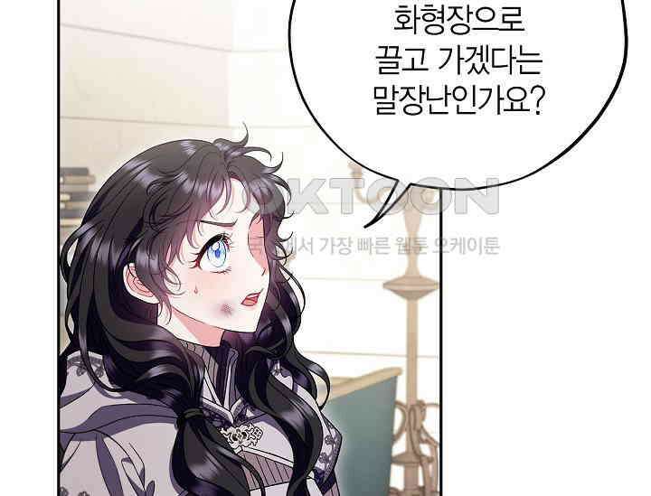 흑막의 독 감별사가 되겠습니다 56화 16