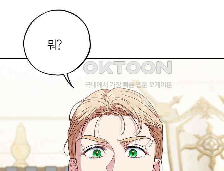 흑막의 독 감별사가 되겠습니다 56화 18
