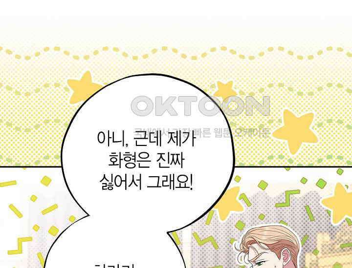 흑막의 독 감별사가 되겠습니다 56화 21