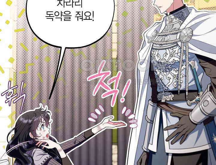 흑막의 독 감별사가 되겠습니다 56화 22
