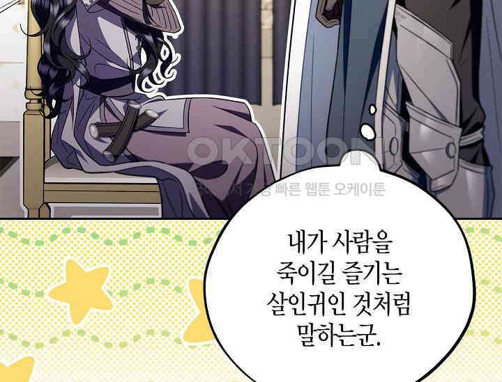 흑막의 독 감별사가 되겠습니다 56화 23
